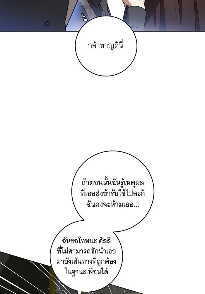 ทุกอย่างที่เสียไป ฉันขอทวงคืน ตอนที่ 39 รูปที่ 50