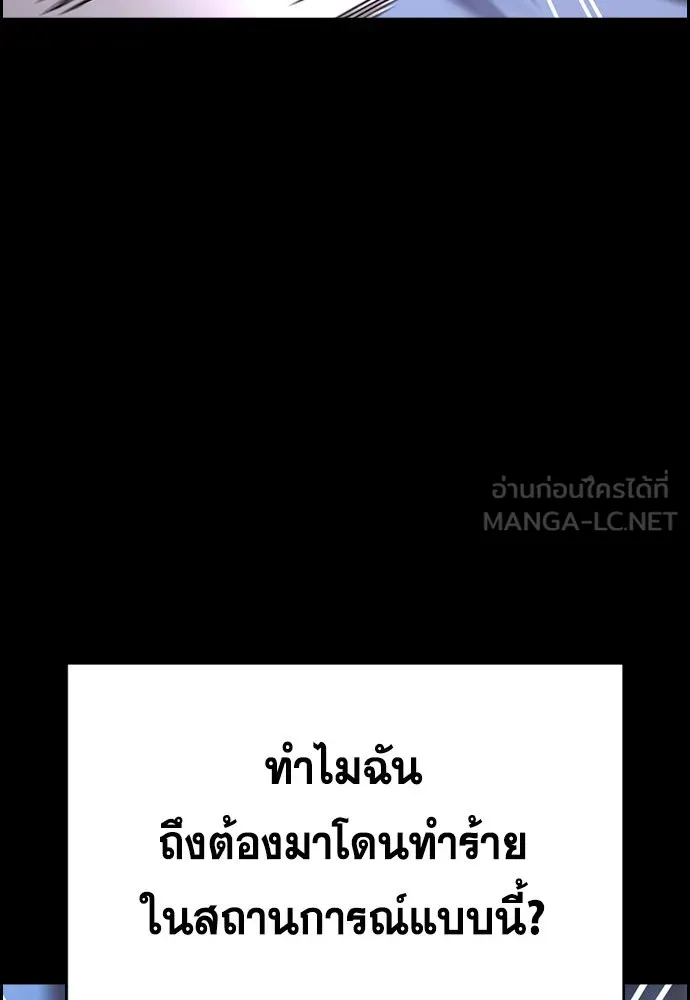 การศึกษาที่แท้จริง ตอนที่ 149 รูปที่ 105