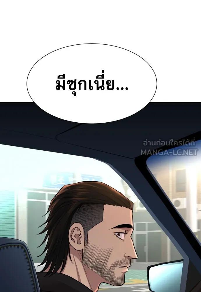 หลานอัจฉริยะของราชาเงินกู้ ตอนที่ 5 รูปที่ 117