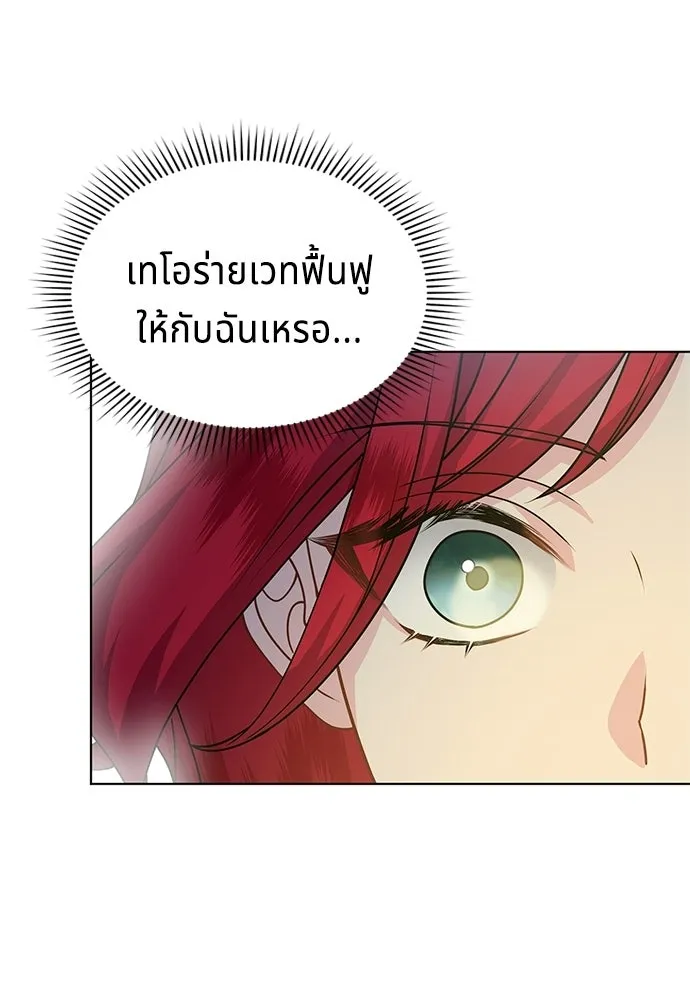 เวทฟื้นฟูได้ผลดีเกินไปแล้ว ตอนที่ 10 รูปที่ 11