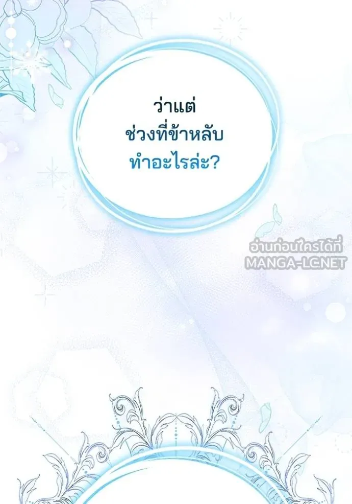 เจ้าสาวอัคนีดำ ตอนที่ 85 รูปที่ 56