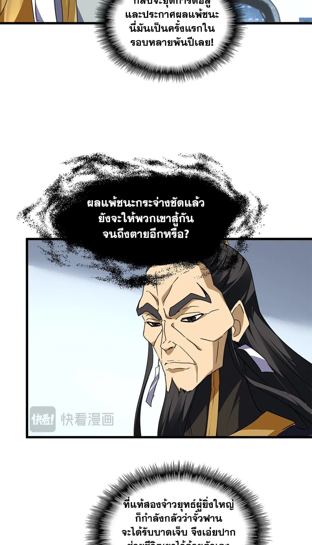 Magic Emperor ราชาจอมเวทย_ ตอนที่ ตอนที่ 724 รูปที่ 5