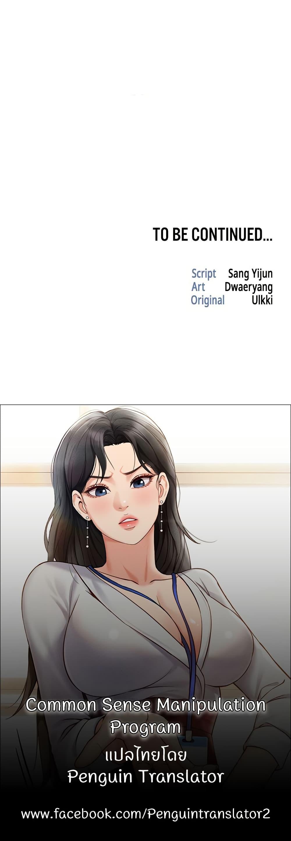 Doujin-Lc- อ่าน โดจิน มังฮวา เกาหลี ญี่ปุ่น จีน แปลไทย Common Sense Manipulation Program ตอนที่ 1 2 3 4 5 6 7 8 9 10 11 12 13 14 ฟรี ไม่มีโฆษณา อ่าน โดจิน Manhwa เกาหลี ญี่ปุ่น จีน เรามีครบ คัดมาให้เน้นๆ โดจิน 18+ รับประกันความฟินโดย  Doujin Lc