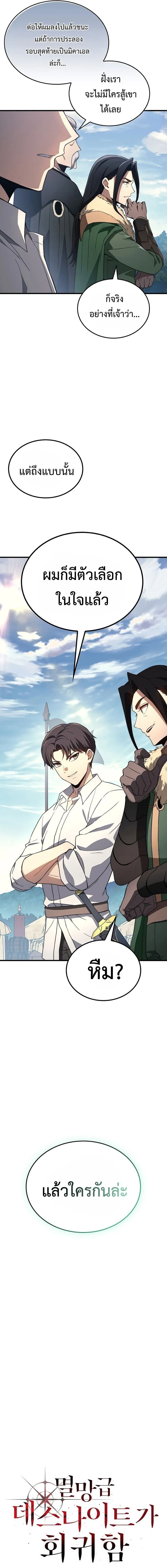 Return of the Apocalypse-Class Death Knight การกล_บมาของเดธไนท_ระด_บว_นส_นโลก ตอนที่ ตอนที่ 32 รูปที่ 3