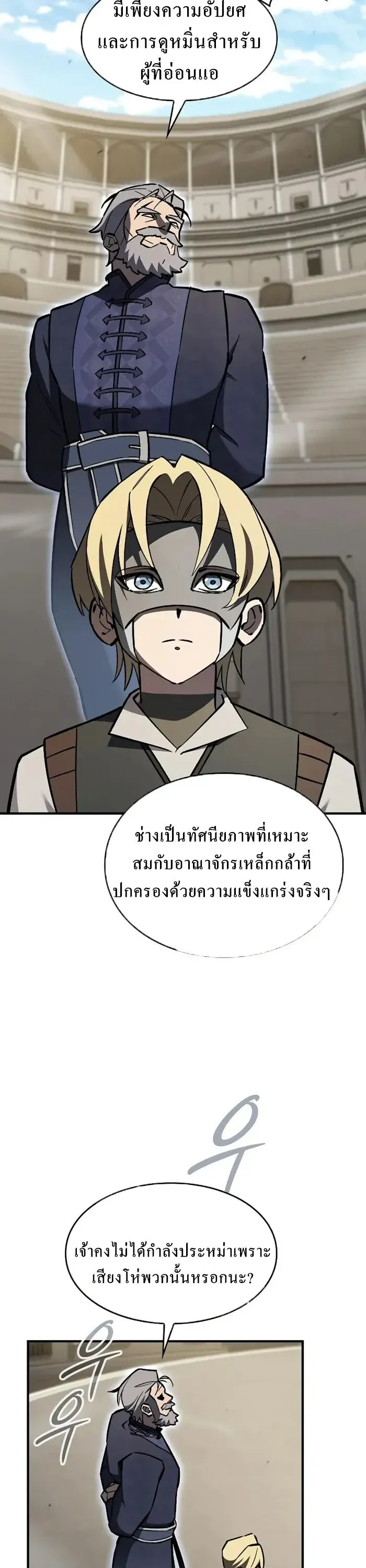 The Sword-Eating Swordmaster ซอร_ดมาสเตอร_ผ_กล_นก_นศาสตรา ตอนที่ ตอนที่ 14 รูปที่ 29