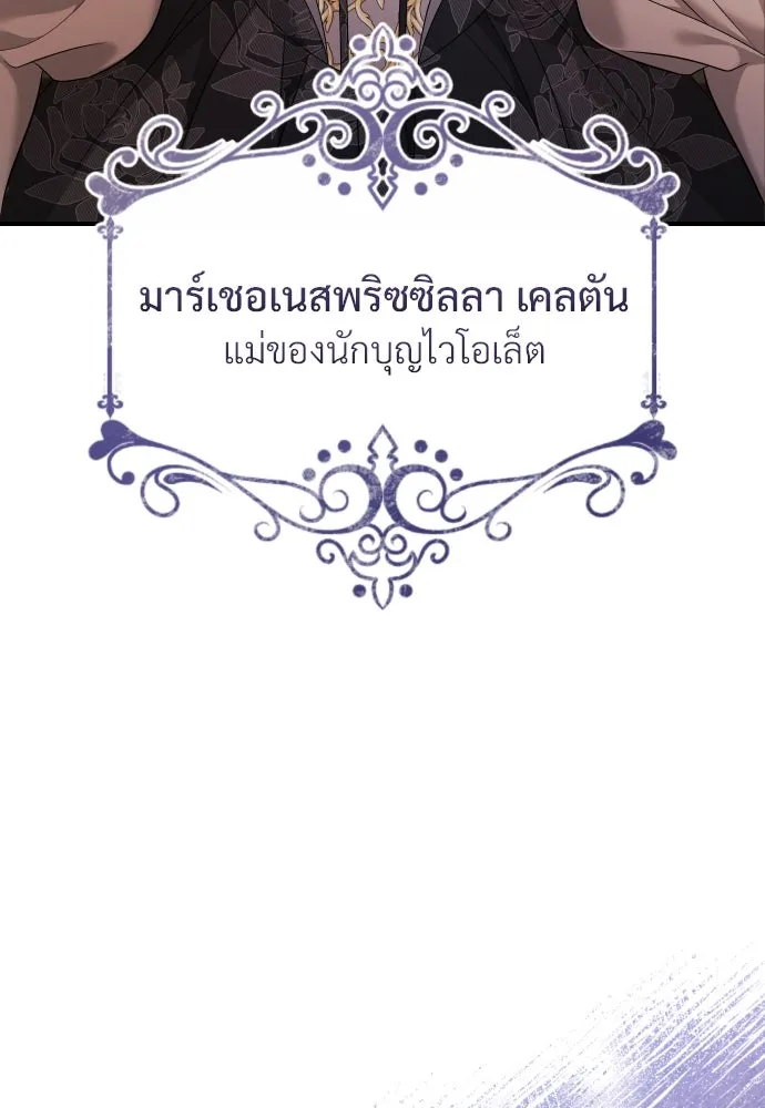 จักรพรรดิคลั่งรักที่เด็กกว่าฉันพันปี ตอนที่ 24 รูปที่ 86