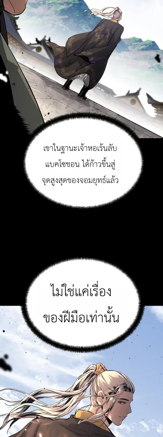 The Former Supreme ตำนานผ_ไร_พ_ายหวนค_นย_ทธภพ ตอนที่ ตอนที่ 2 รูปที่ 5