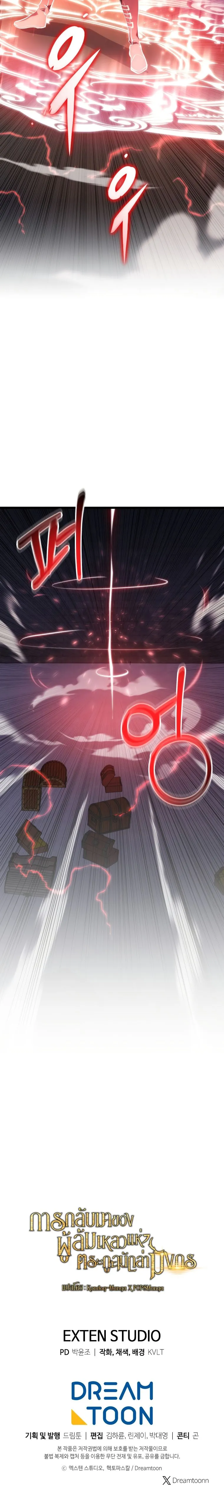 A Dragonslayer_s Peerless Regression ผ_พ_ช_ตม_งกรหวนค_นมาล_างแค_น ตอนที่ ตอนที่ 15 รูปที่ 31