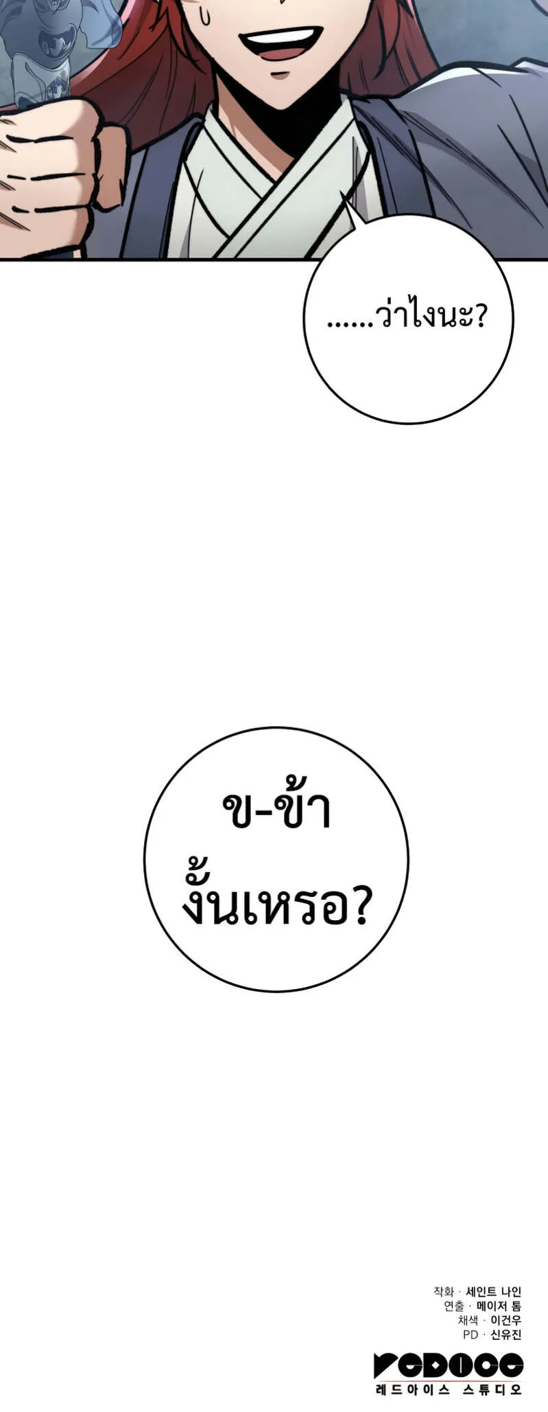 Heavenly Inquisition Sword ตอนที่ ตอนที่ 97 รูปที่ 5