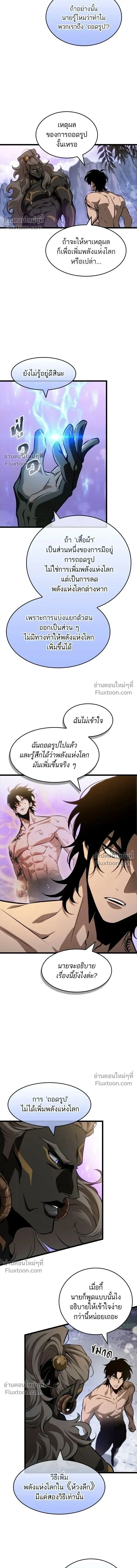 The World After the end โลกหล_งการล_มสลาย ตอนที่ ตอนที่ 199 รูปที่ 9