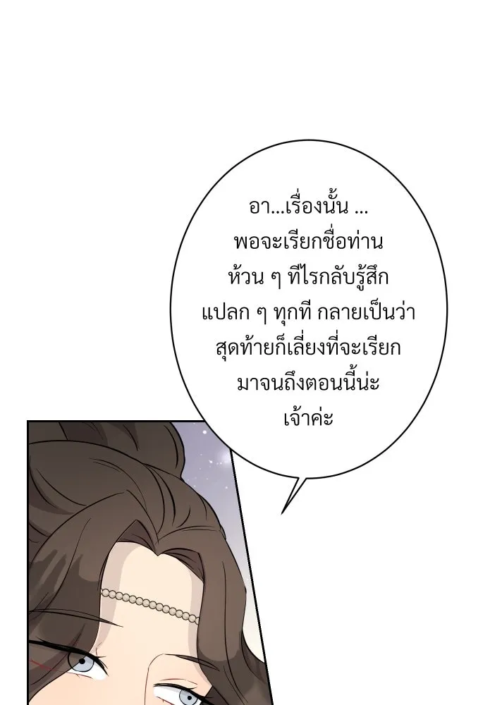 จันทร์เจ้า ตอนที่ ตอนที่ ๑๓  ข้าปักผ้าผืนนี้ให้เจ้า รูปที่ 103