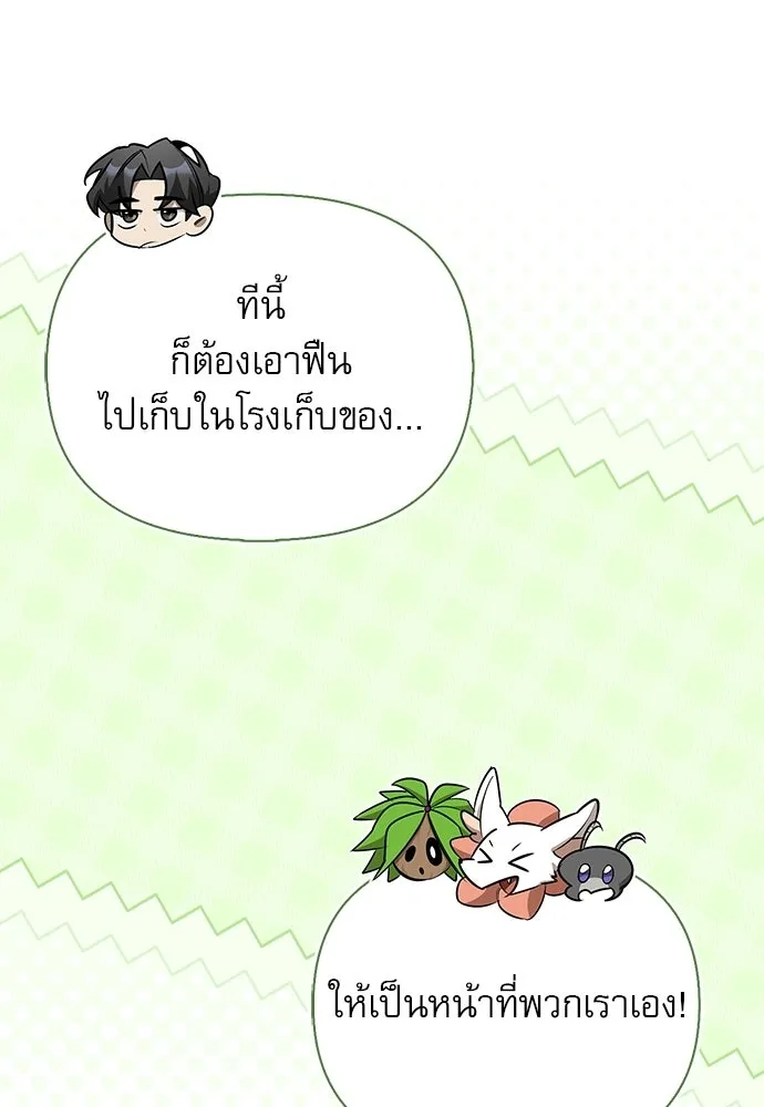 ชีวิตฮีลใจนายฮันเตอร์คลาส S ตอนที่ 37 รูปที่ 104