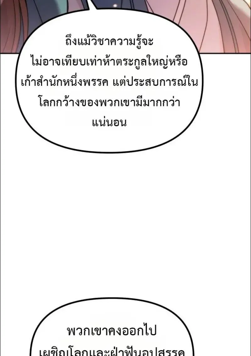 Chronicles of the Demon Faction ตำนานการเก_ดใหม_ในล_ทธ_มาร ตอนที่ ตอนที่ 152 รูปที่ 10