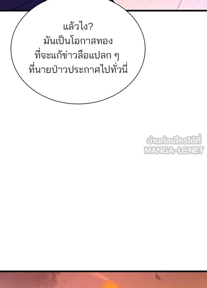 Villain to kill ตอนที่ 218 รูปที่ 82