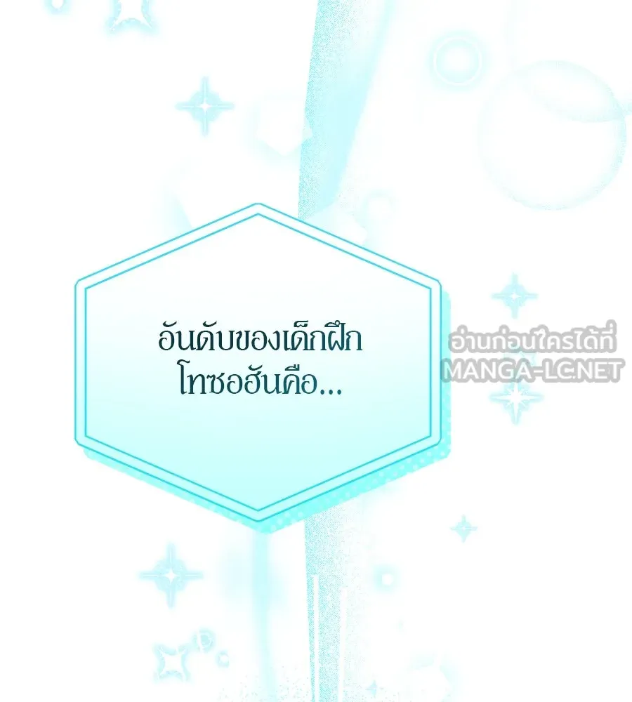 ย้อนเวลามาเป็นมักเน่ ตอนที่ 5 รูปที่ 57