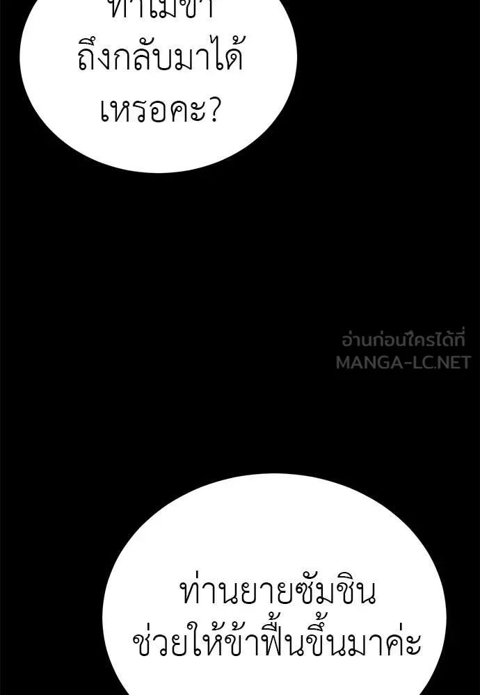 ยมราชลงทัณฑ์ ตอนที่ 121 รูปที่ 19