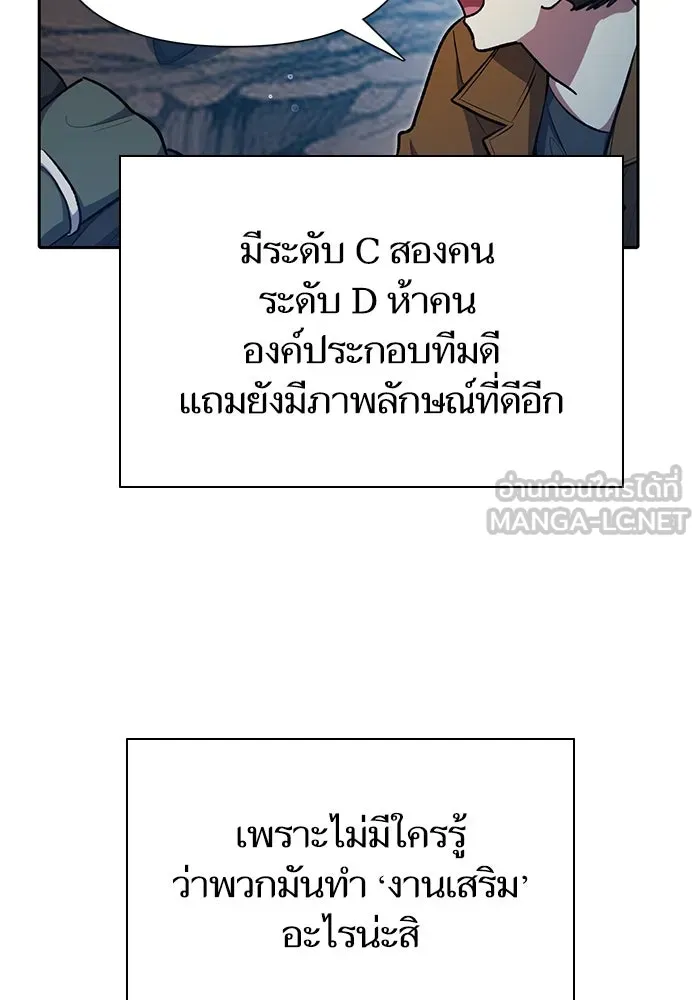 My S-Class Hunters ตอนที่ 106 หน้าตาคือสกิล รูปที่ 9