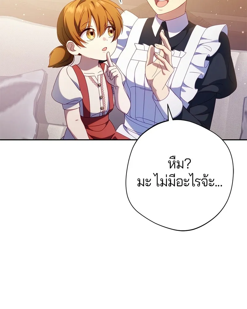 ถ้าเป็นนางร้าย ขอตายดีกว่า ตอนที่ 60 รูปที่ 112