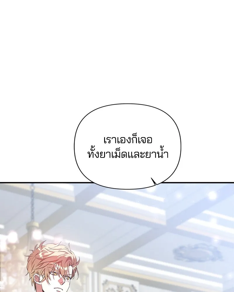 คนรักตายกลายเป็นทรราช ตอนที่ 22 รูปที่ 76