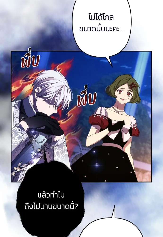 ฉันจะจีบท่านดยุกแดนเหนือ ตอนที่ 50 รูปที่ 25