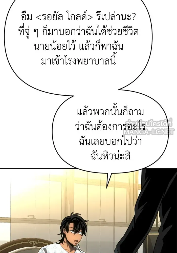 อดีตบอสหอคอย ตอนที่ 21 รูปที่ 108