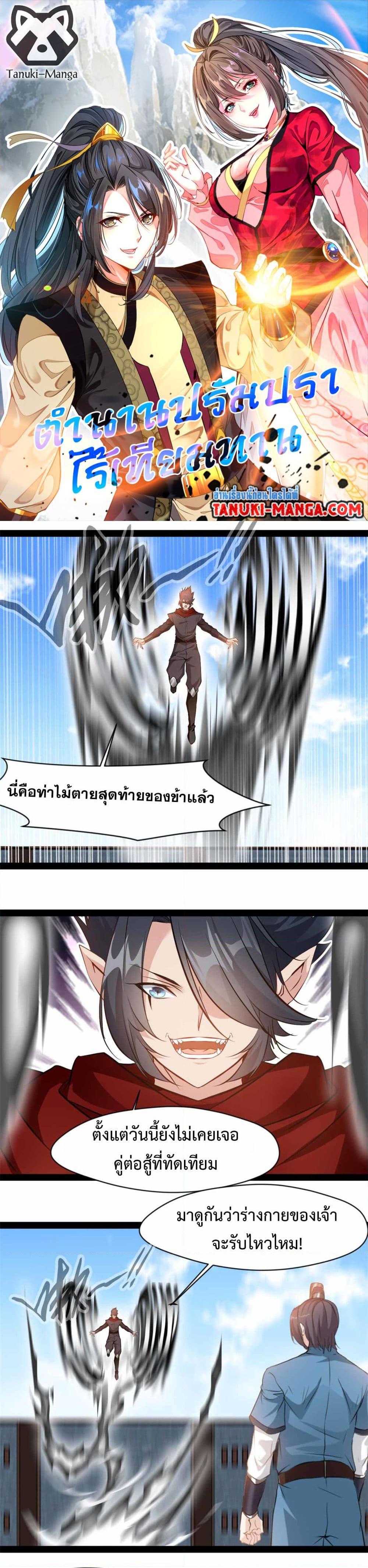 Manga-lc-com อ่านมังงะ อ่านการ์ตูน ออนไลน์ ฟรี Peerless Ancient ตำนานปรัมปราไร้เทียมทาน ตอนที่ 1 2 3 4 5 6 7 8 9 10 11 12 13 14 ฟรี ไม่มีโฆษณา Manga-lc - อ่าน มังงะ อ่าน การ์ตูน ออนไลน์ อ่านมังงะ ฟรี