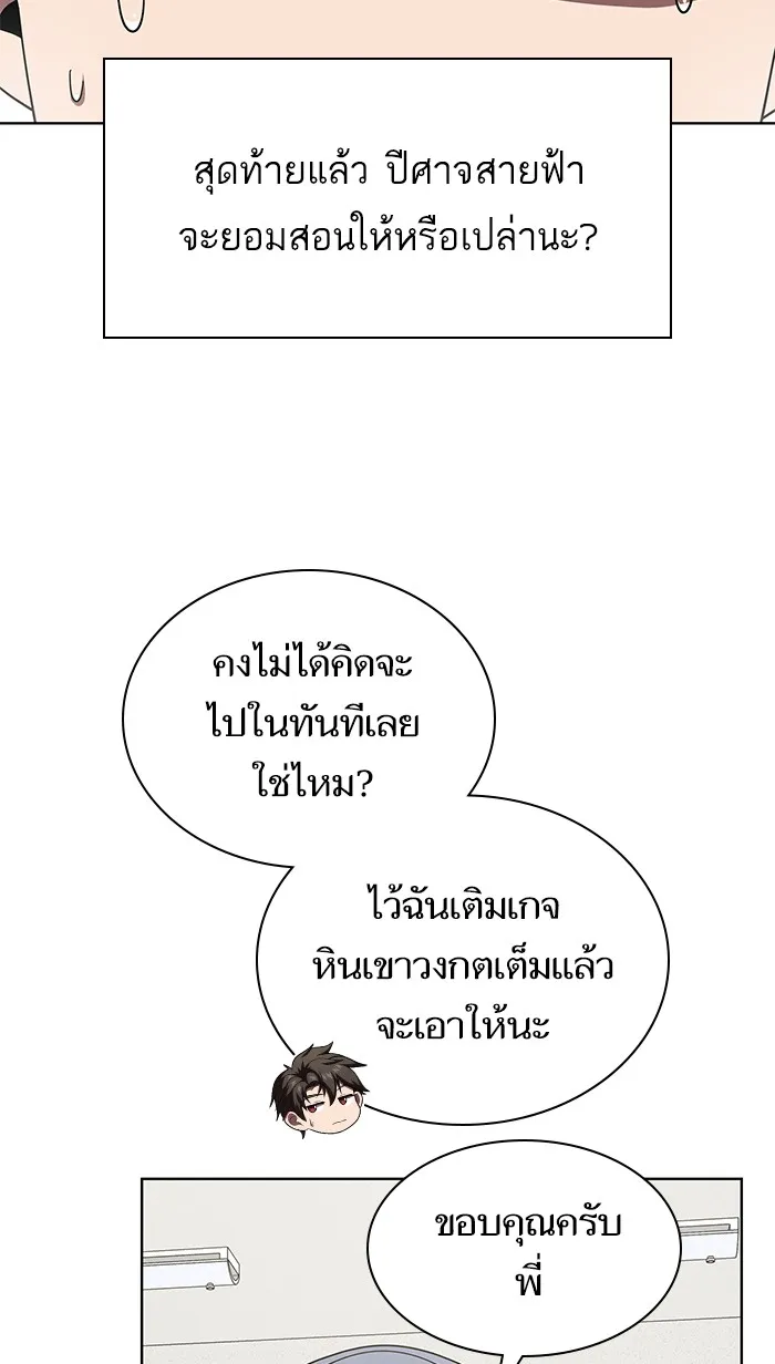 ผู้เล่นขั้นเทพแห่งหอคอยฝึกสอน ตอนที่ 75 รูปที่ 41