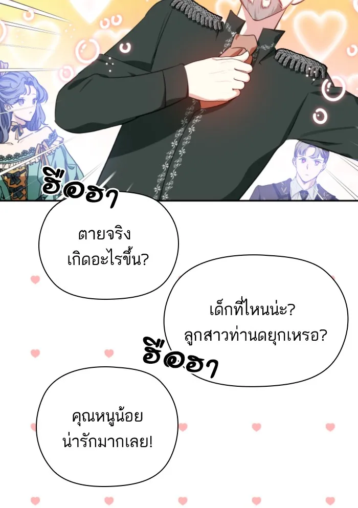 บุตรสาวของดยุกปีศาจ ตอนที่ 23 รูปที่ 67