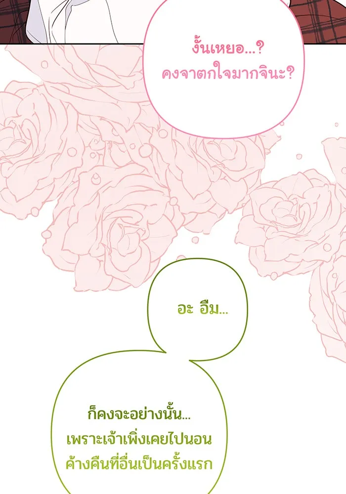 หนูน้อยทรราช ตอนที่ 128 รูปที่ 34