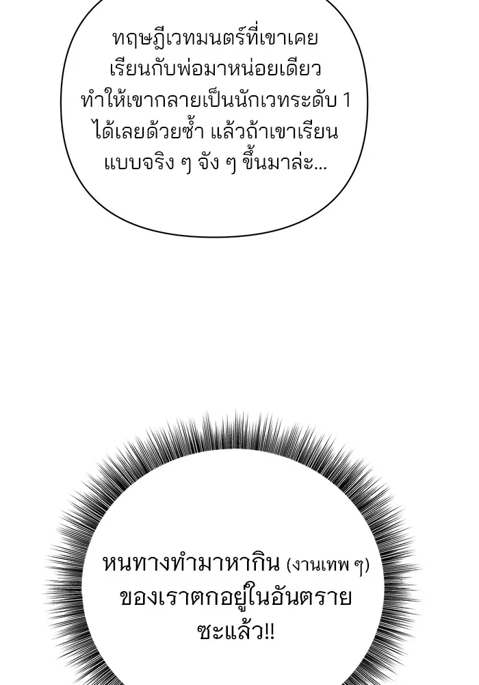 อะคาเดมีนี้เห็นทีจะเจ๊ง ตอนที่ 4 รูปที่ 112