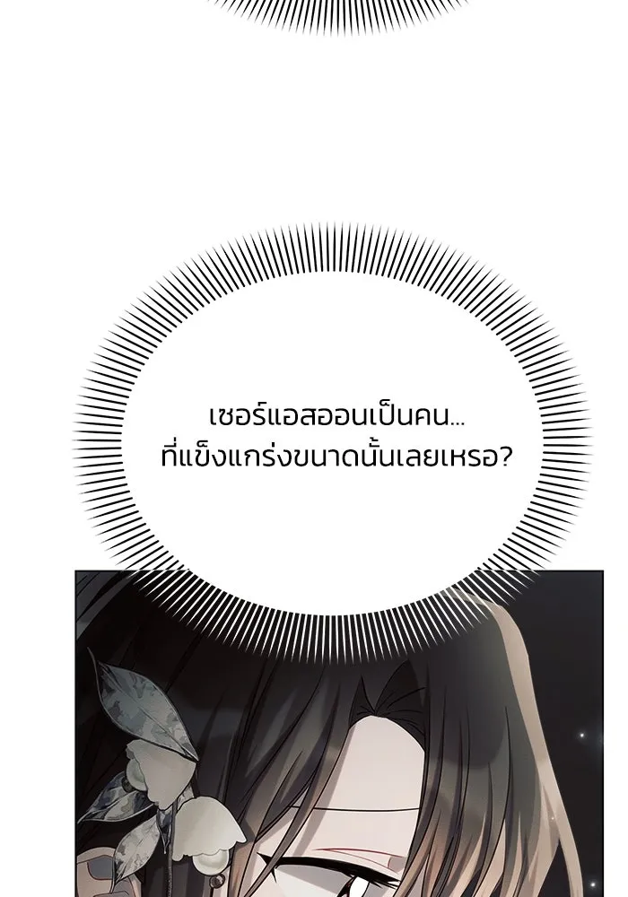 แอชสตาร์ต ตอนที่ 26 รูปที่ 80