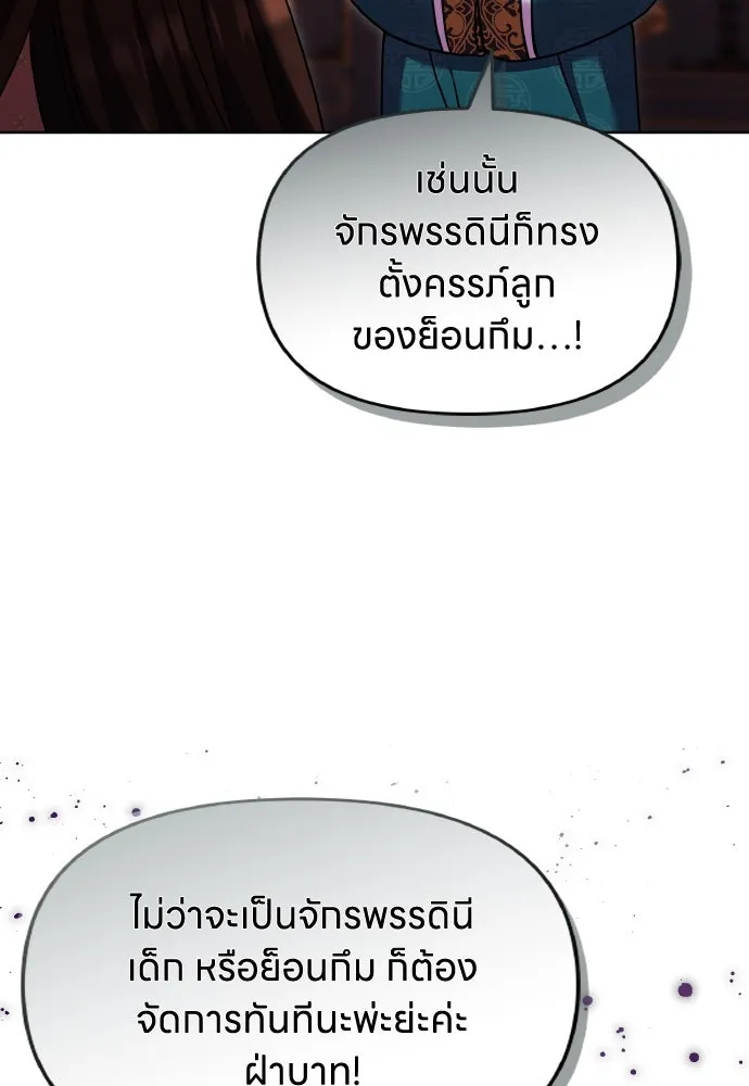 ข้าเนี่ยนะเป็นพระสนม ตอนที่ 104 ข้อตกลงระหว่างจักรพรรดิและจัก รูปที่ 32