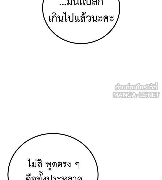 เรียกฉันว่าพระเจ้า ตอนที่ 74 รูปที่ 7