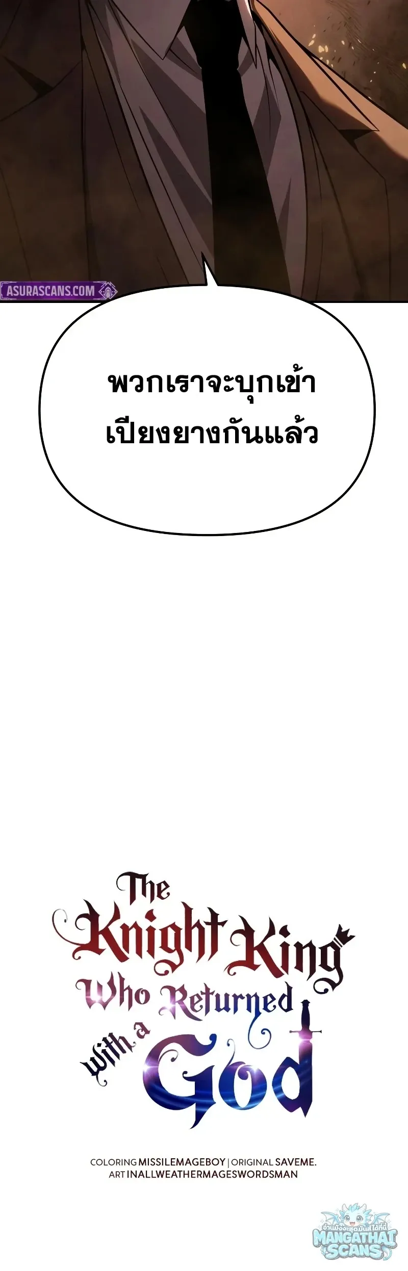 The Knight King Who Returned With a God ราชาอ_ศว_นผ_มาก_บเทพ ตอนที่ ตอนที่ 158 รูปที่ 20