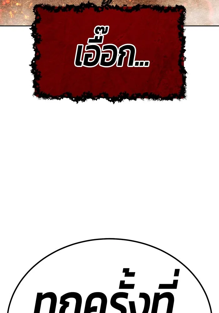 +99 ท่อนไม้พร้อมบวก ตอนที่ 32 ศัตรูที่แข็งแกร่งที่สุด (5) รูปที่ 235