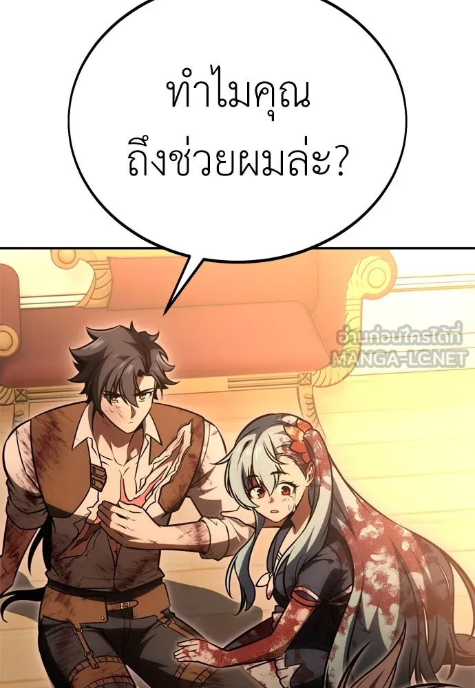 ไอ้เพลเยอร์นั่น ฉันฆ่ามันเอง ตอนที่ 36 รูปที่ 258