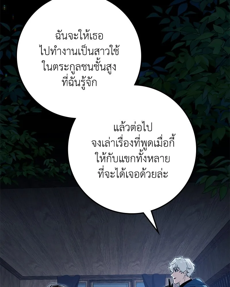 ดัชเชสเชลย ตอนที่ 40 รูปที่ 16