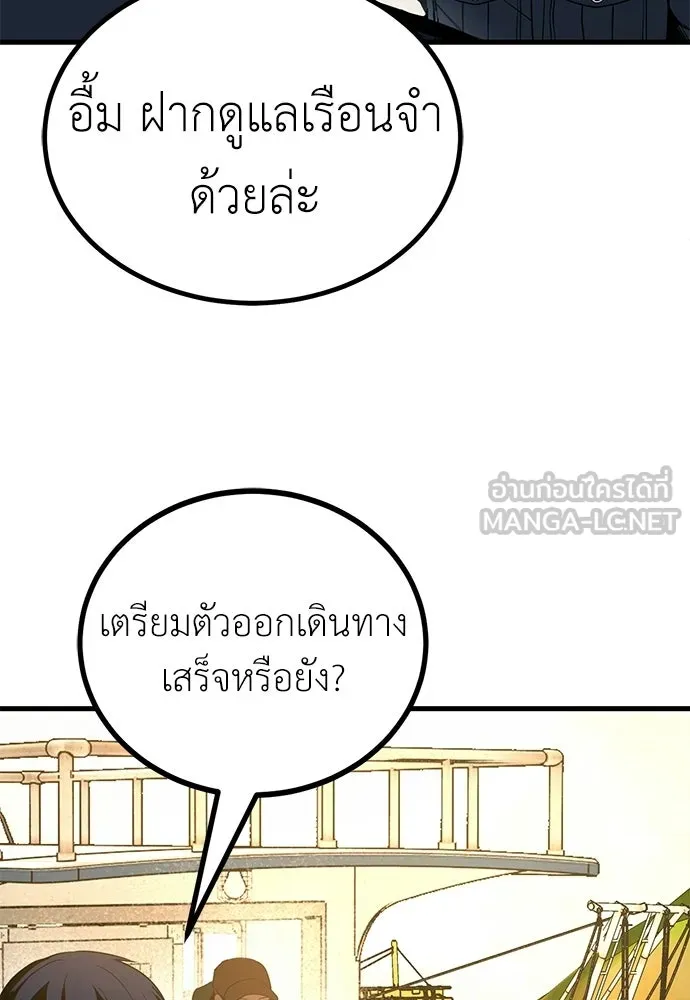 ผู้คุมหมายเลข 0 ตอนที่ 50 (ตอนจบ) รูปที่ 87