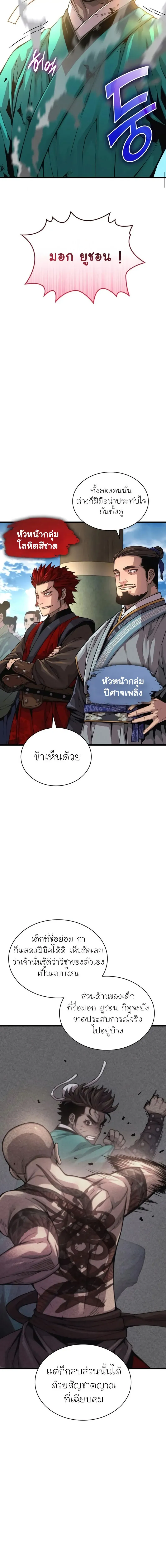 Myst Might Mayhem ตอนที่ ตอนที่ 80 รูปที่ 2