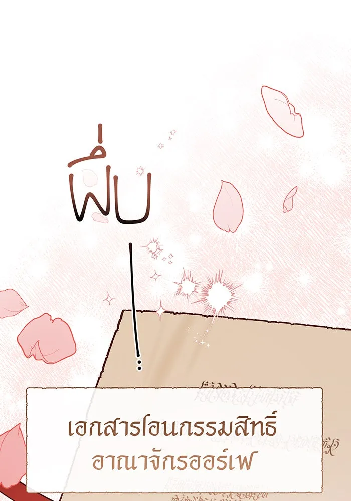 หนูน้อยทรราช ตอนที่ 36 รูปที่ 76