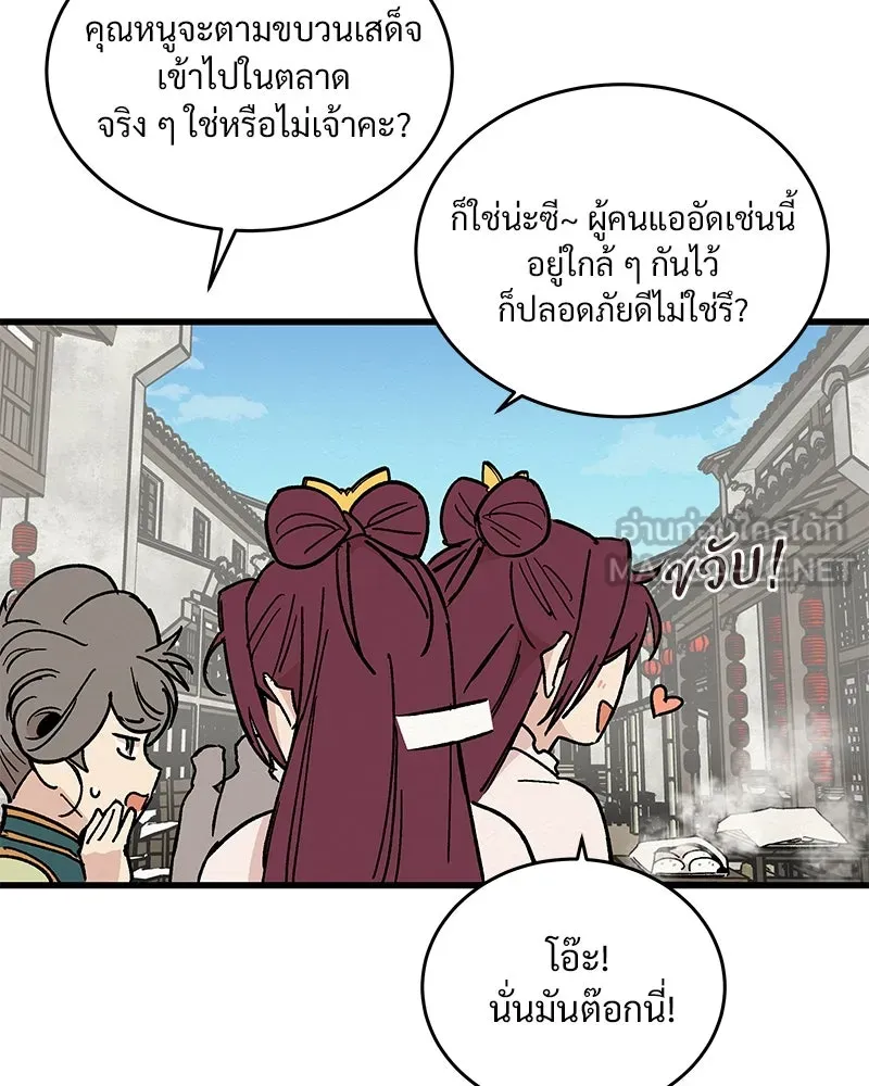 ข้าต้องไม่ใช่พระชายา ตอนที่ 25 รูปที่ 51