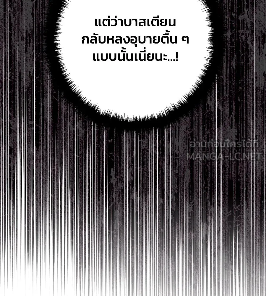 บาสเตียน ตอนที่ 27 รูปที่ 36