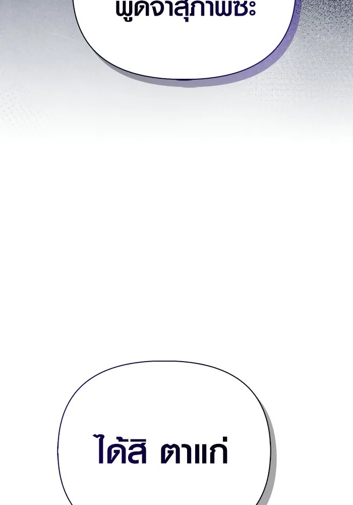 เอาชีวิตรอดในเกมฉบับคนเถื่อน ตอนที่ 129 มาสเตอร์ รูปที่ 172