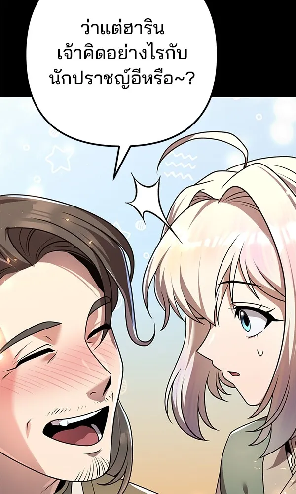 พอแล้วขันที อยากมีเจ้าโลก ตอนที่ 20 รูปที่ 13