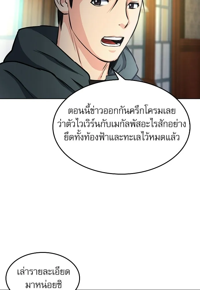 ดรูอิดแห่งสถานีโซล ตอนที่ 56 รูปที่ 23