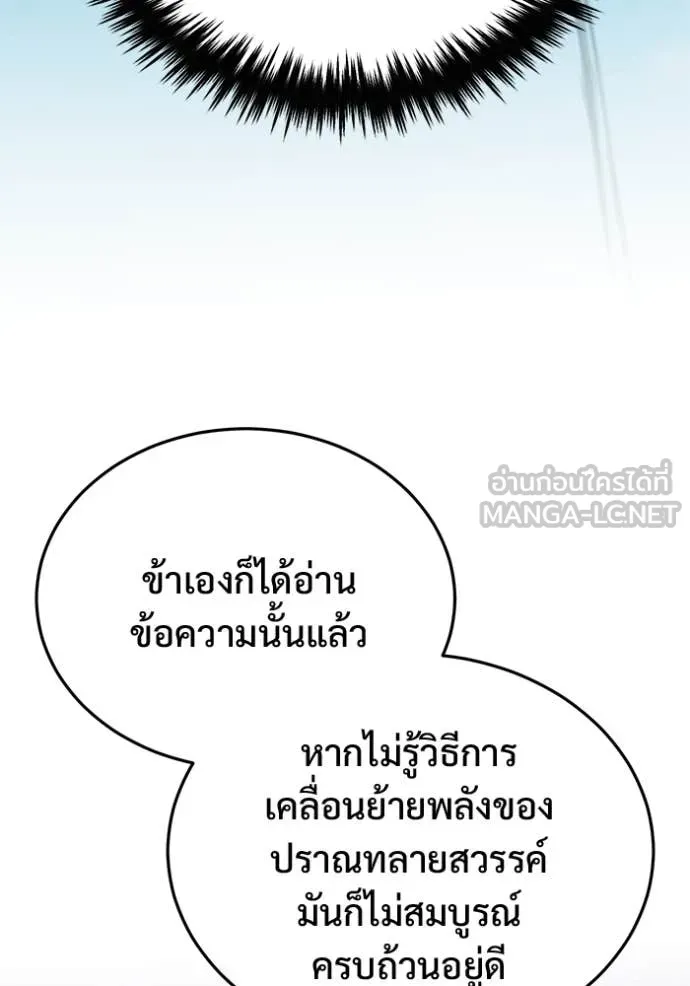 Regressor’s Life Aft ตอนที่ 82 รูปที่ 90