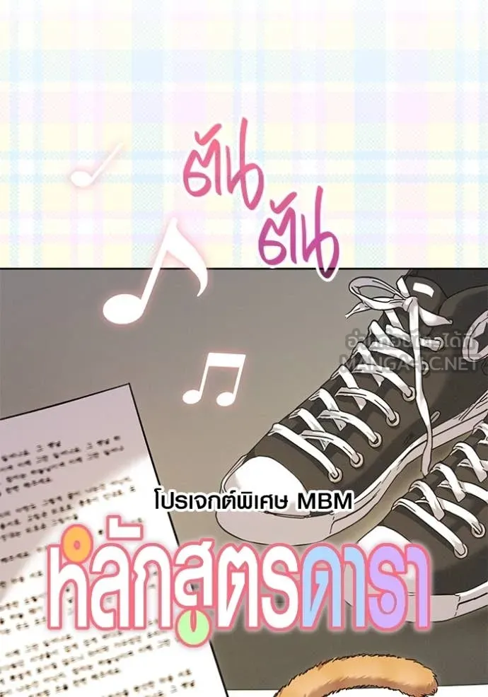 ออร่าดาราอัจฉริยะ ตอนที่ 55 รูปที่ 101