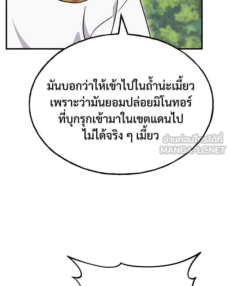 ปลูกผักพิชิตหอคอย ตอนที่ 40 รูปที่ 150