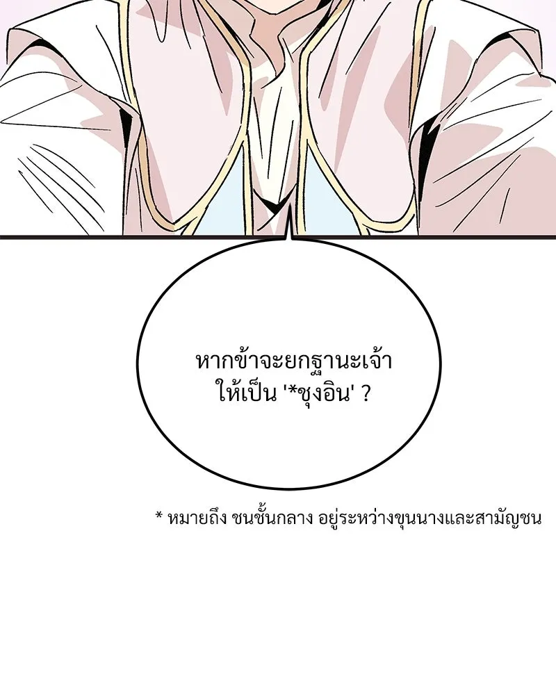ข้าต้องไม่ใช่พระชายา ตอนที่ 67 รูปที่ 37