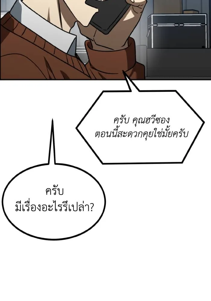 ราชาแห่งอ็อกทากอน ตอนที่ 104 รูปที่ 80